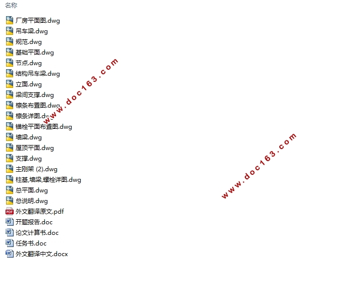 单层2880平米某公司轻型门式刚架结构厂房设计(含建筑图结构图)