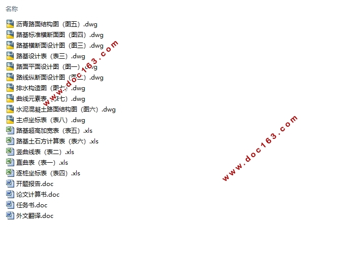 全长4184米常武一级公路E段施工图设计(含CAD图)