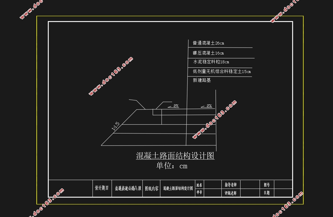 路线全长4.2km盐通高速公路A段设计(含CAD图)