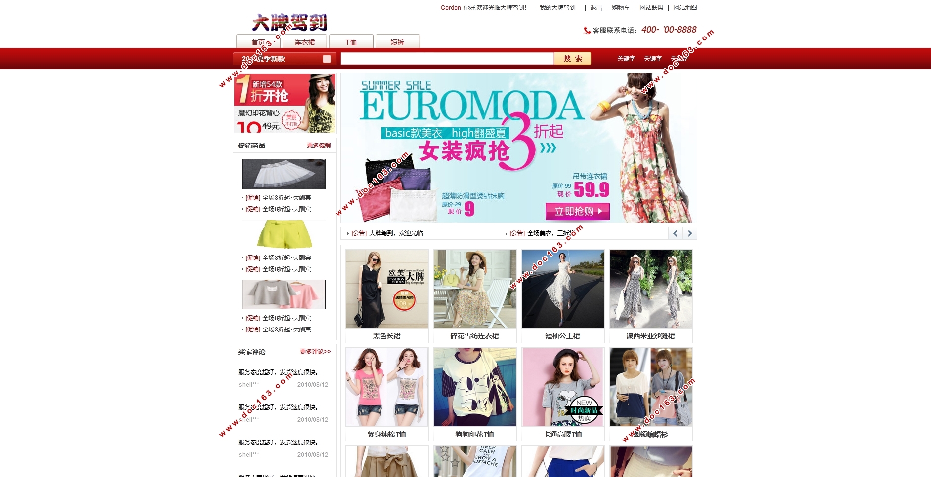 女装网店的前端设计(Dreamweaver,HTML)