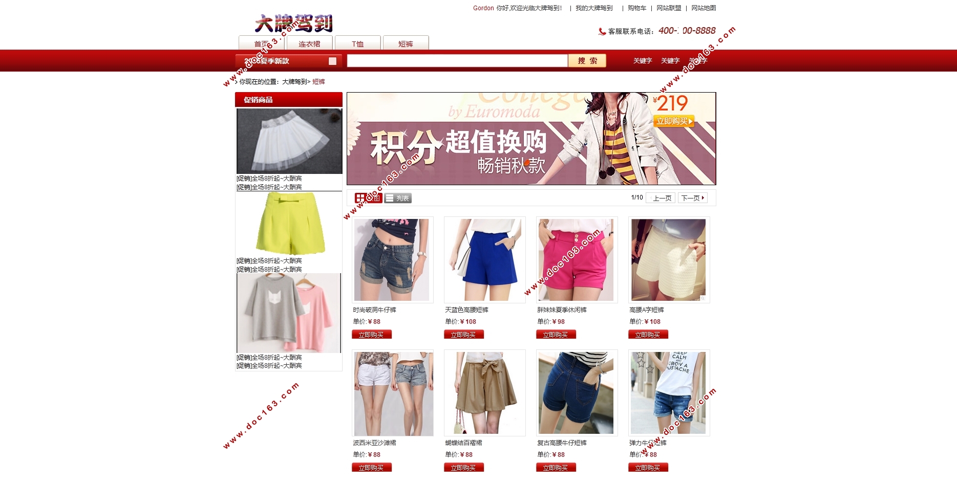 女装网店的前端设计(Dreamweaver,HTML)