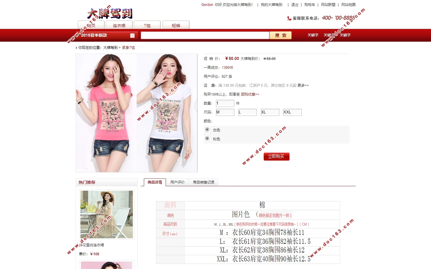 女装网店的前端设计(Dreamweaver,HTML)