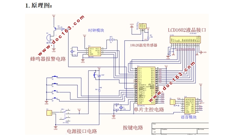 基于单片机的液晶显示万年历设计