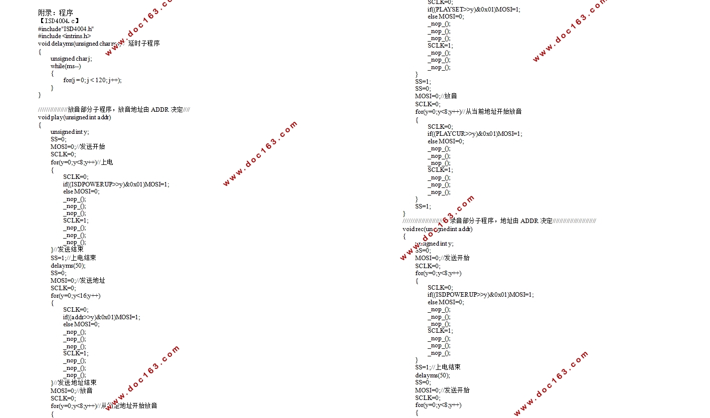 简易公交车报站系统设计