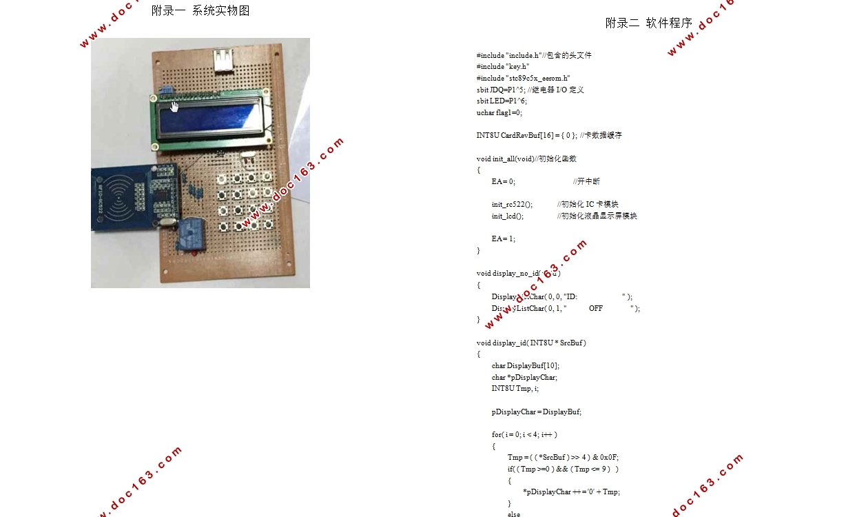 基于单片机的智能IC卡门禁系统设计