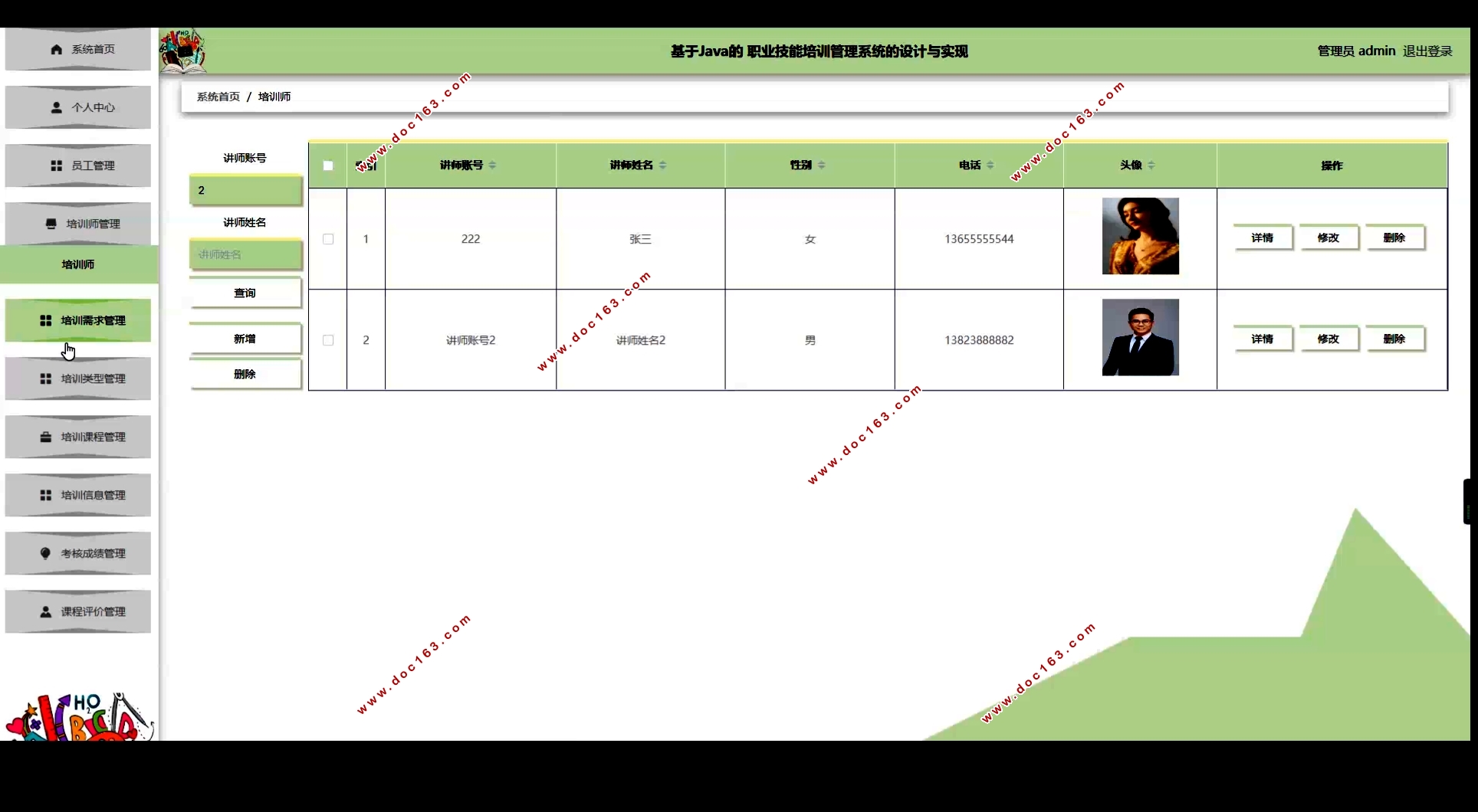 基于Java的职业技能培训管理系统的设计与实现(SSM,MySQL)