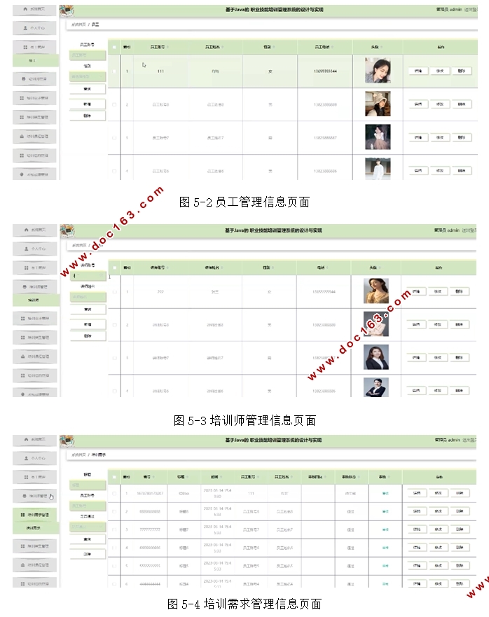 基于Java的职业技能培训管理系统的设计与实现(SSM,MySQL)