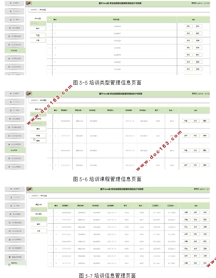 基于Java的职业技能培训管理系统的设计与实现(SSM,MySQL)