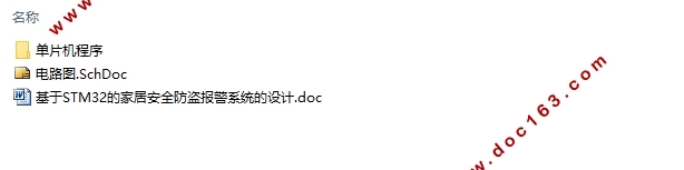 基于STM32的家居安全防盗报警系统的设计