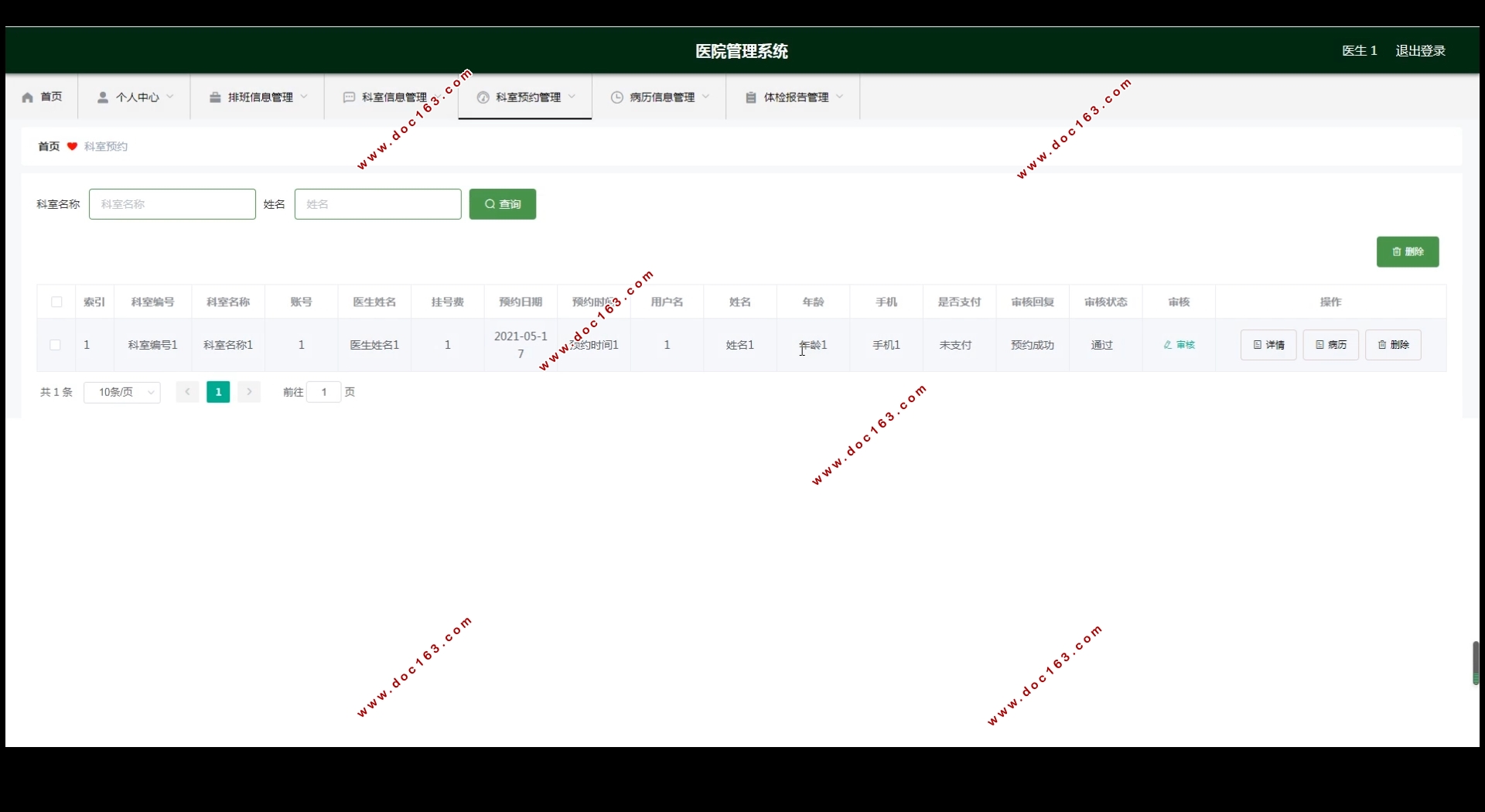 医院管理系统微信小程序的设计(Springboot,MySQL)