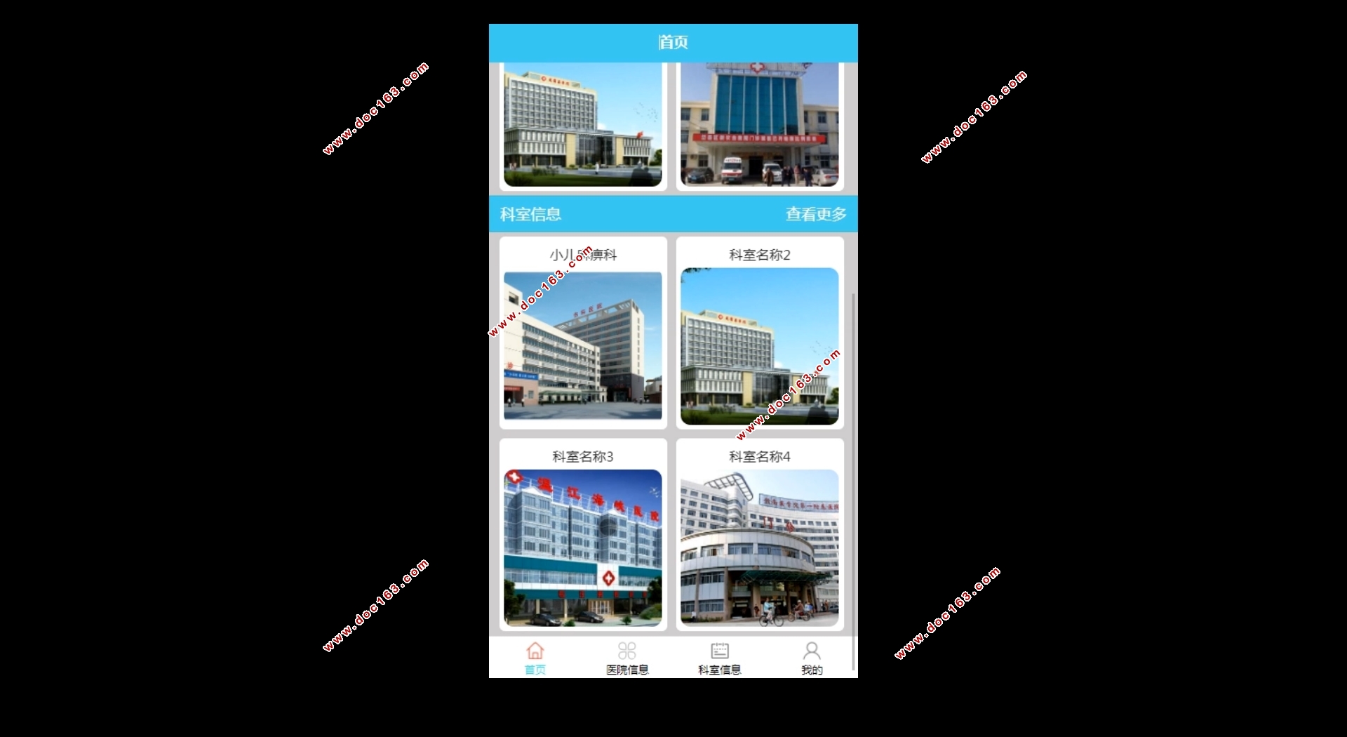 医院管理系统微信小程序的设计(Springboot,MySQL)