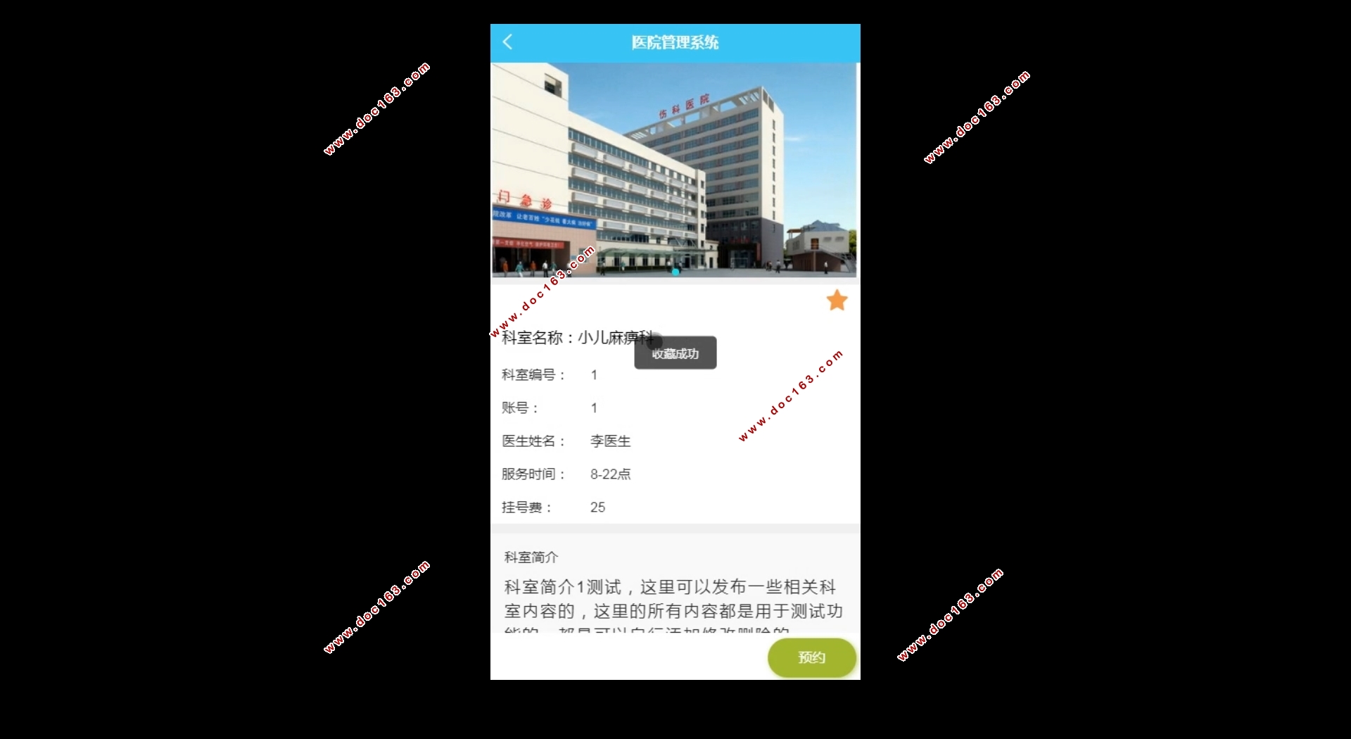 医院管理系统微信小程序的设计(Springboot,MySQL)