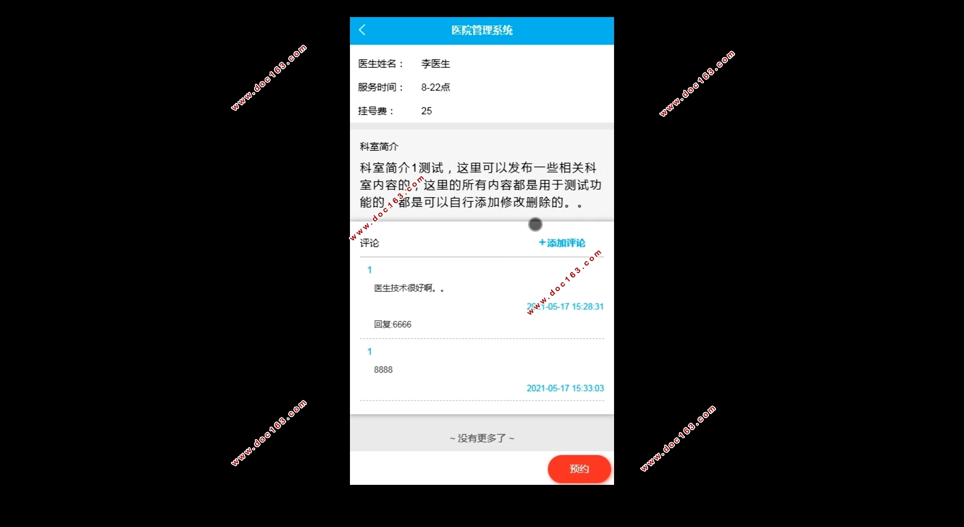 医院管理系统微信小程序的设计(Springboot,MySQL)