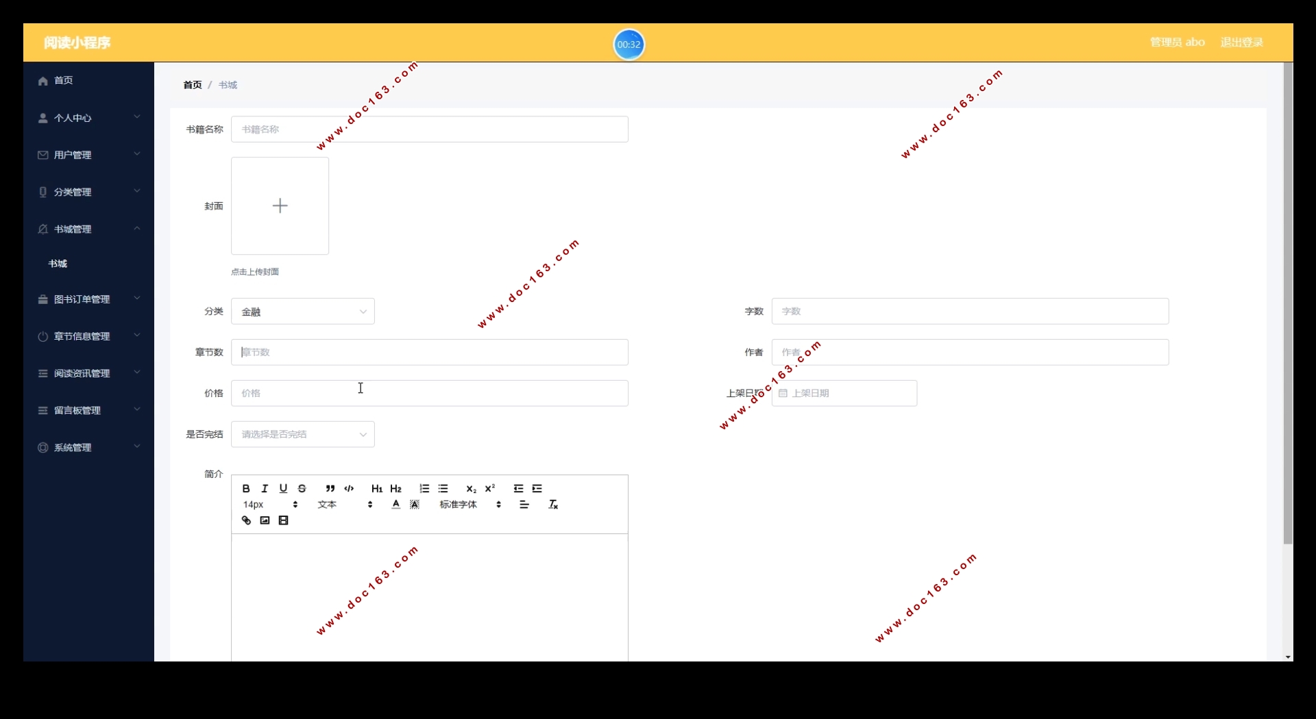 微信阅读小程序的设计与实现(SSM,MySQL)