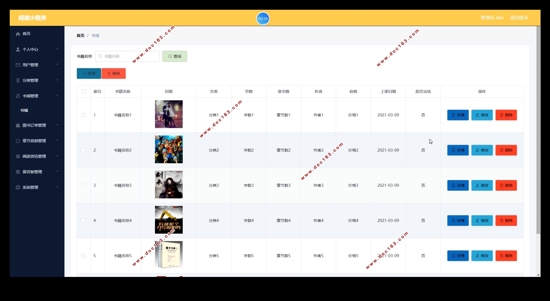 微信阅读小程序的设计与实现(SSM,MySQL)