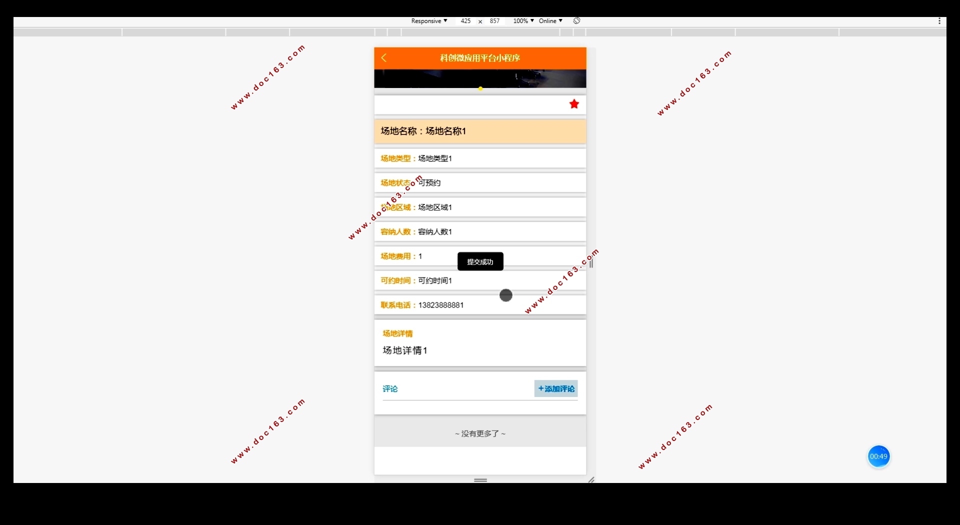 基于微信小程序的科创微应用平台设计(SSM,MySQL)