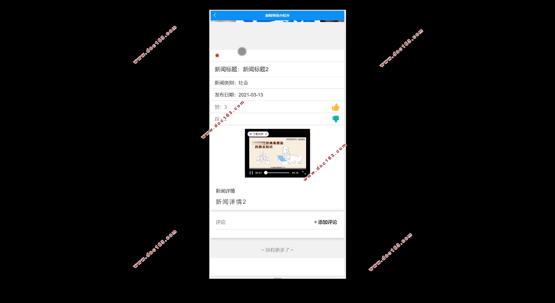 新闻资讯微信小程序的开发(PHP,MySQL)