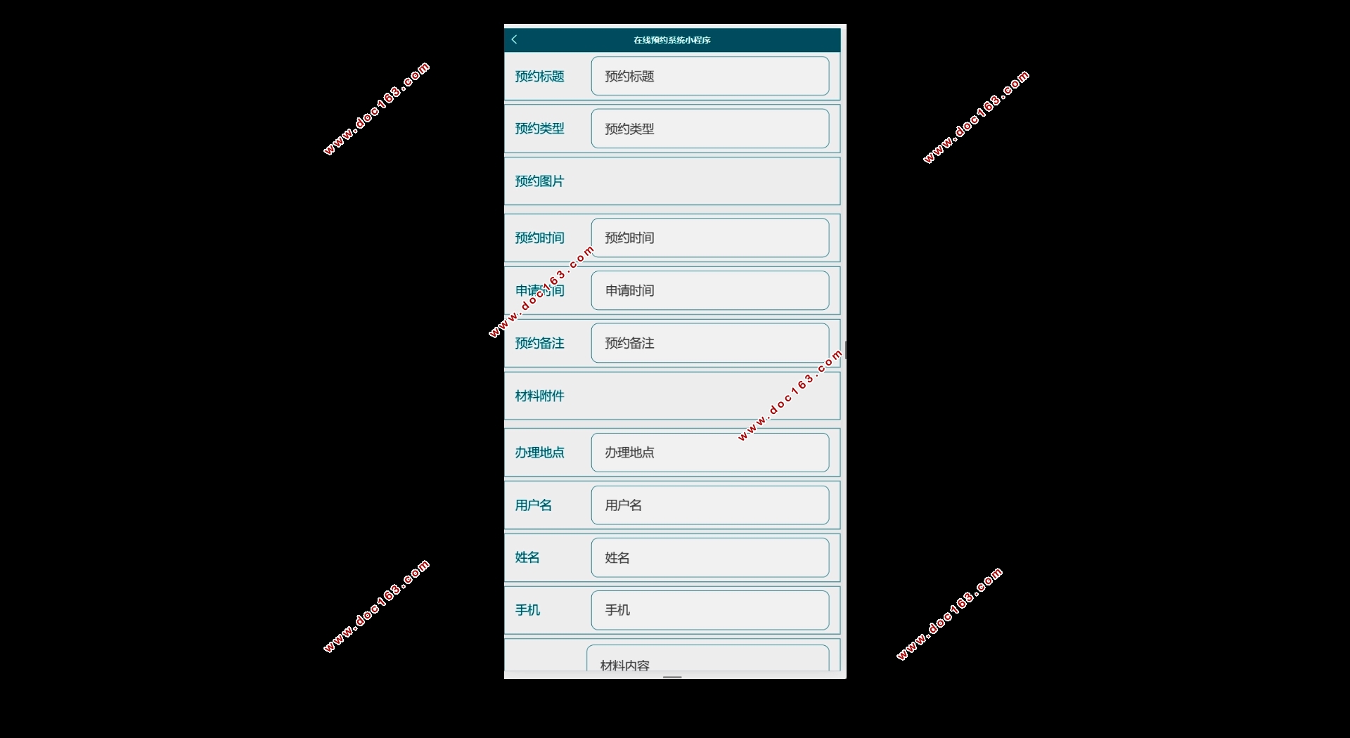 基于微信小程序在线预约系统的设计与实现(SSM,MySQL)