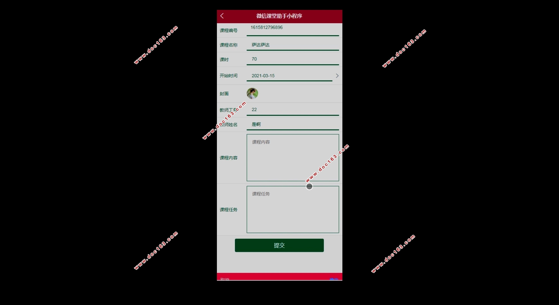 基于微信小程序课堂助手的设计与实现(PHP,MySQL)