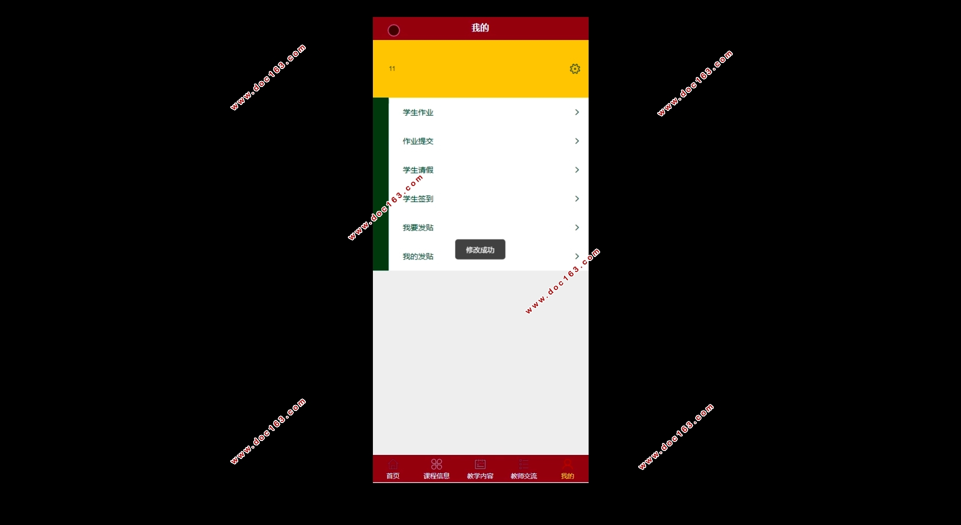 基于微信小程序课堂助手的设计与实现(PHP,MySQL)