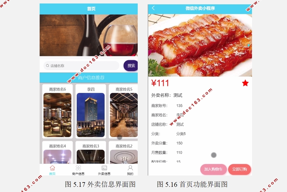 微信外卖小程序的设计与实现(SSM,MySQL)