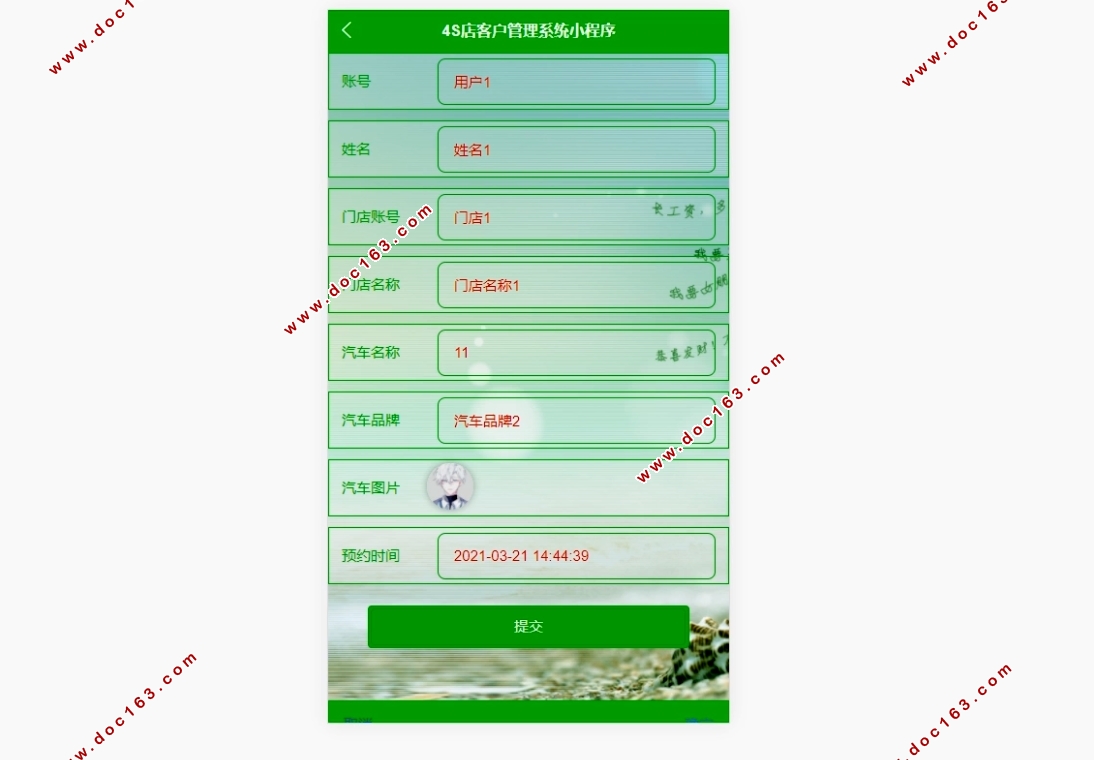 4S店客户管理系统微信小程序的设计与实现(SSM,MySQL)