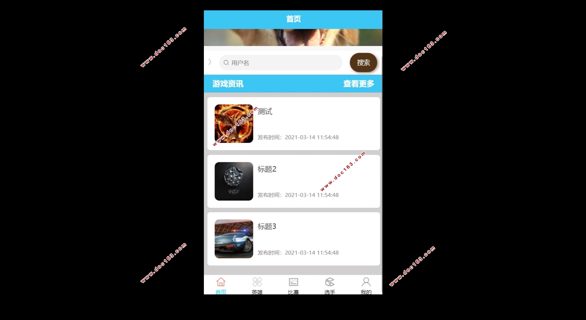 基于微信小程序的电子竞技信息交流平台的设计(SSM,MySQL)