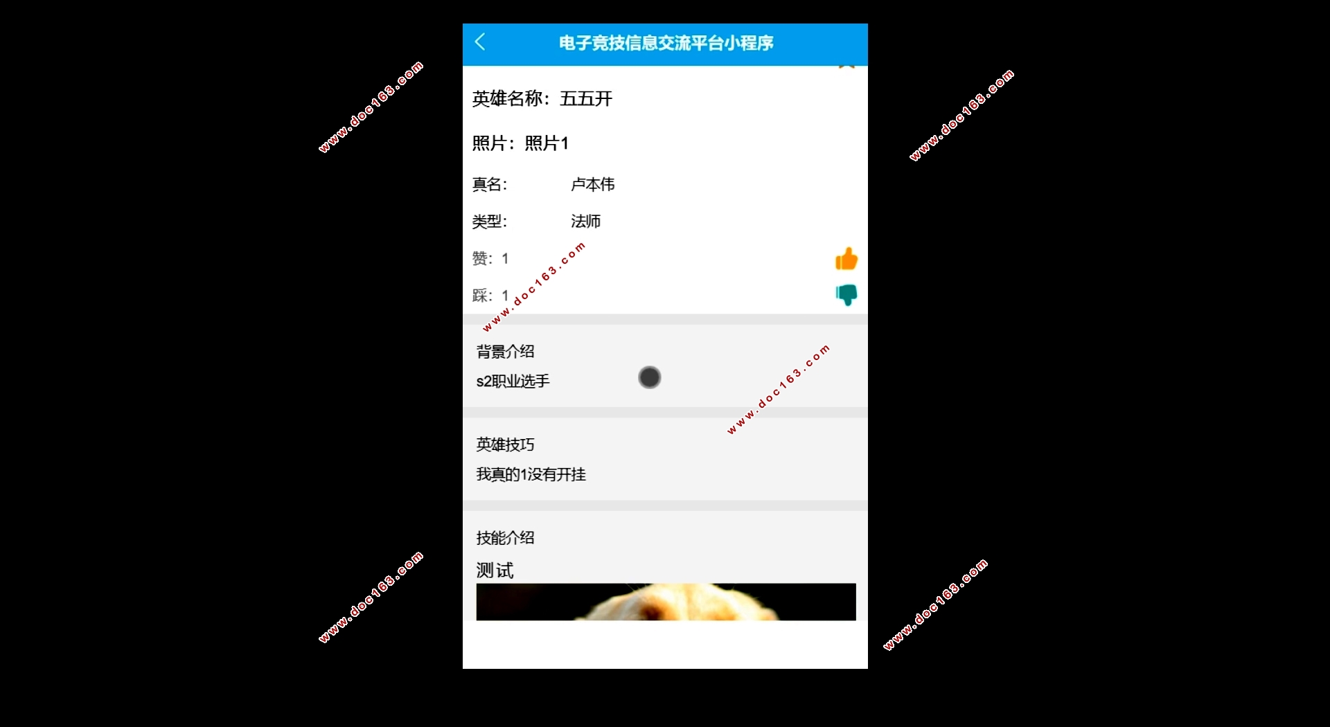基于微信小程序的电子竞技信息交流平台的设计(SSM,MySQL)