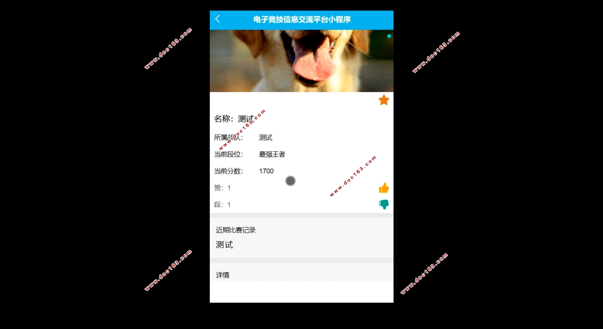 基于微信小程序的电子竞技信息交流平台的设计(SSM,MySQL)