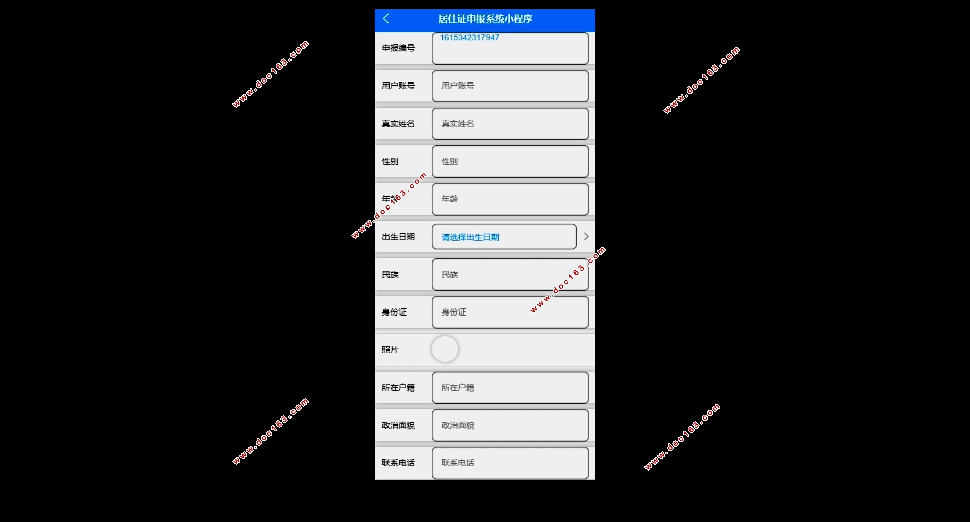 基于微信小程序的居住证申报系统的设计与实现(SSM,MySQL)