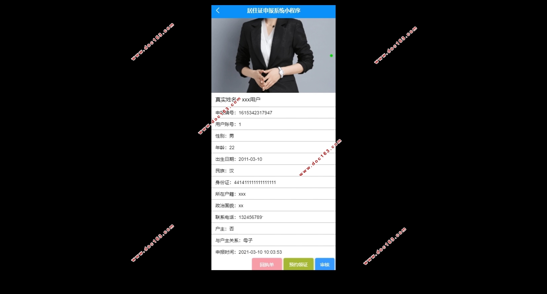 基于微信小程序的居住证申报系统的设计与实现(SSM,MySQL)