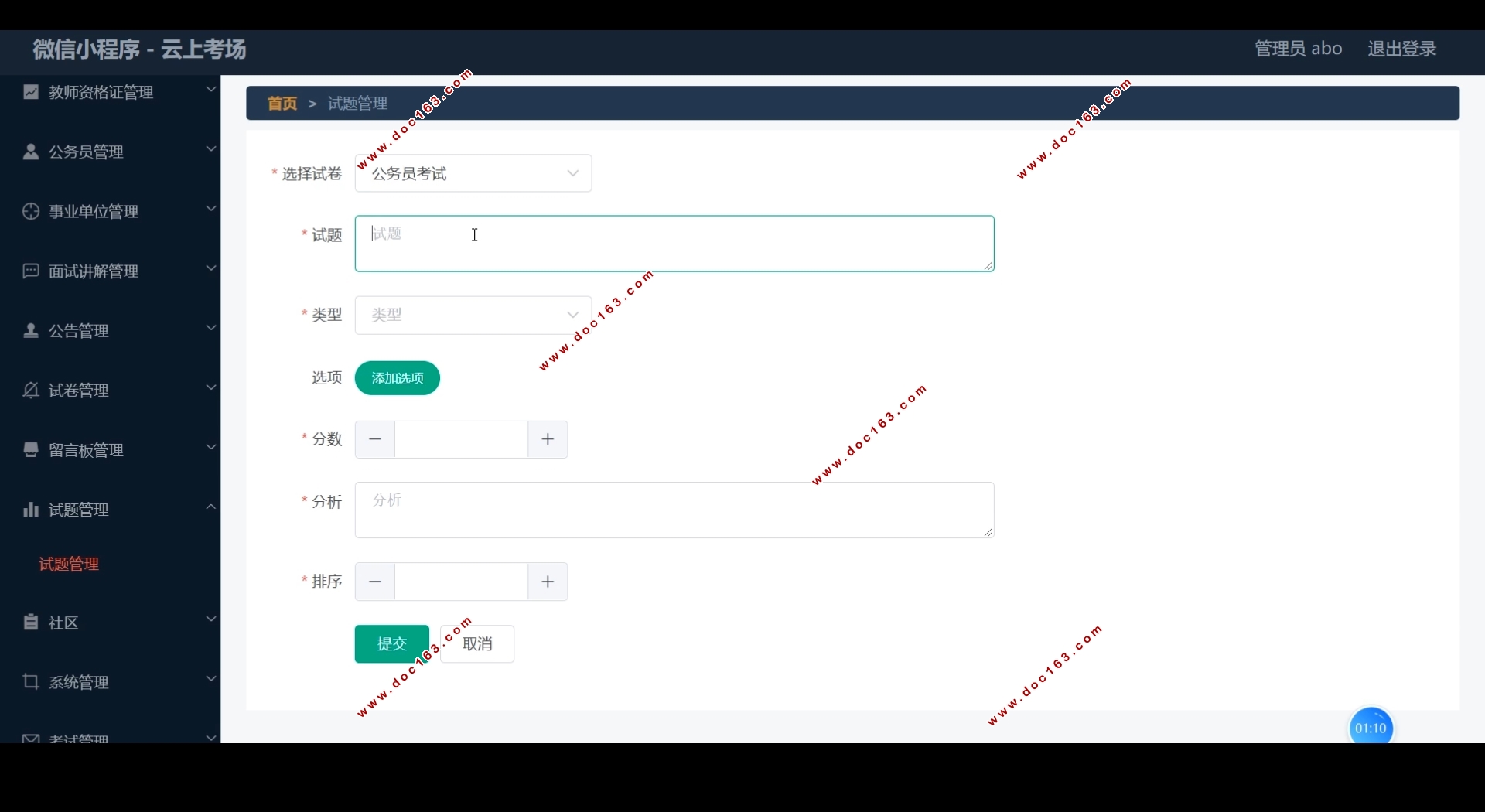 云上考场微信小程序的设计与实现(SSM,MySQL)