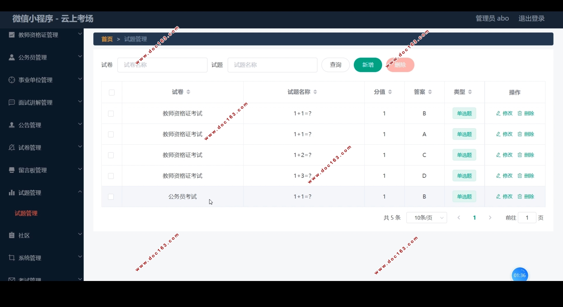 云上考场微信小程序的设计与实现(SSM,MySQL)