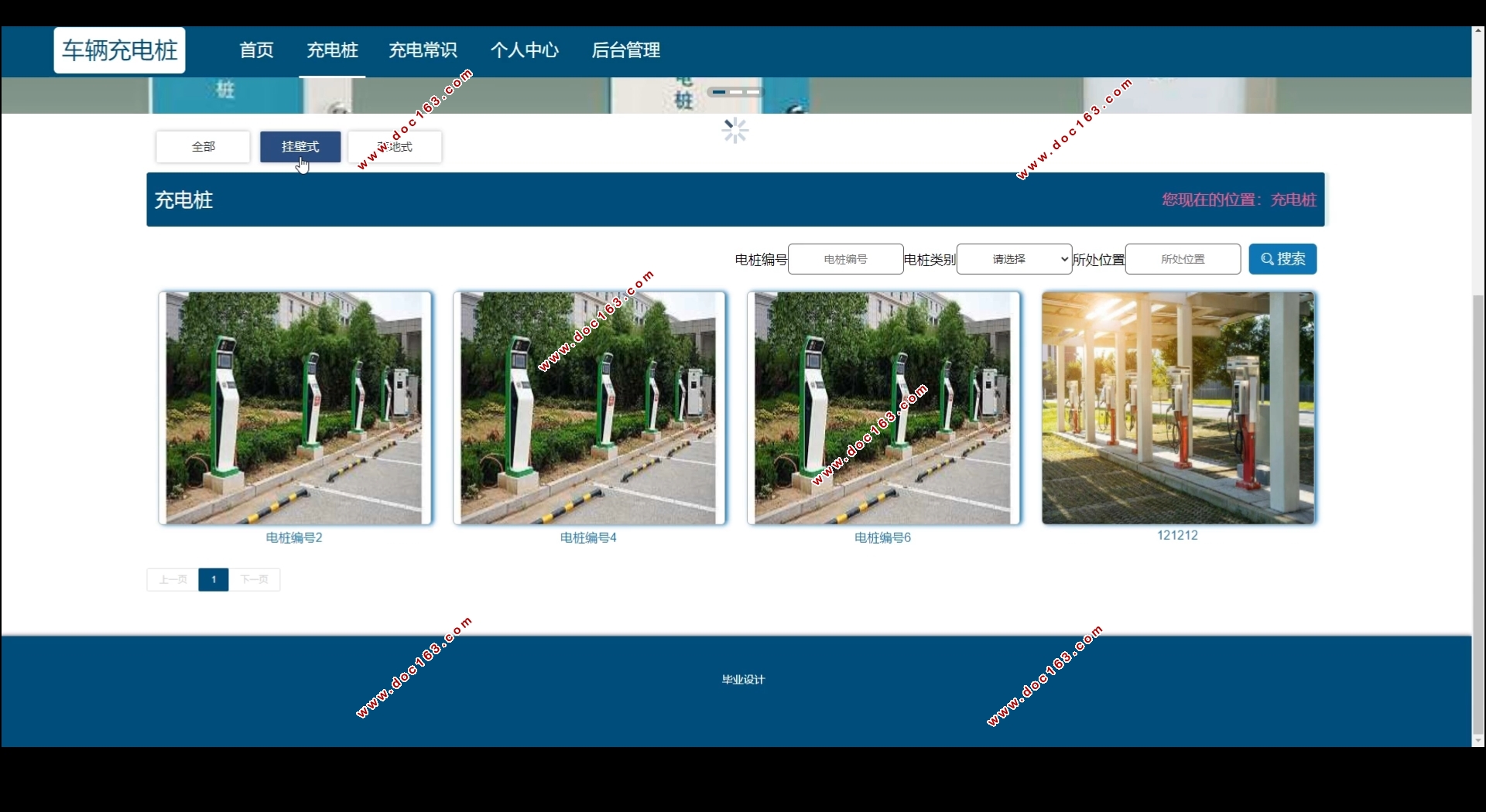 车辆充电桩管理系统的设计与实现(Springboot,MySQL)