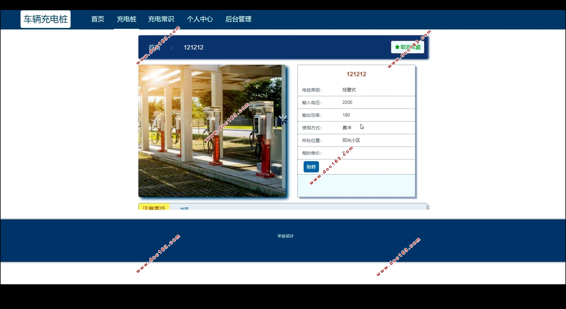 车辆充电桩管理系统的设计与实现(Springboot,MySQL)