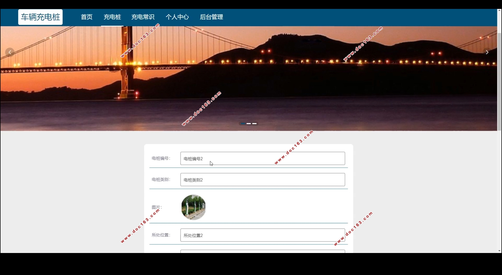 车辆充电桩管理系统的设计与实现(Springboot,MySQL)