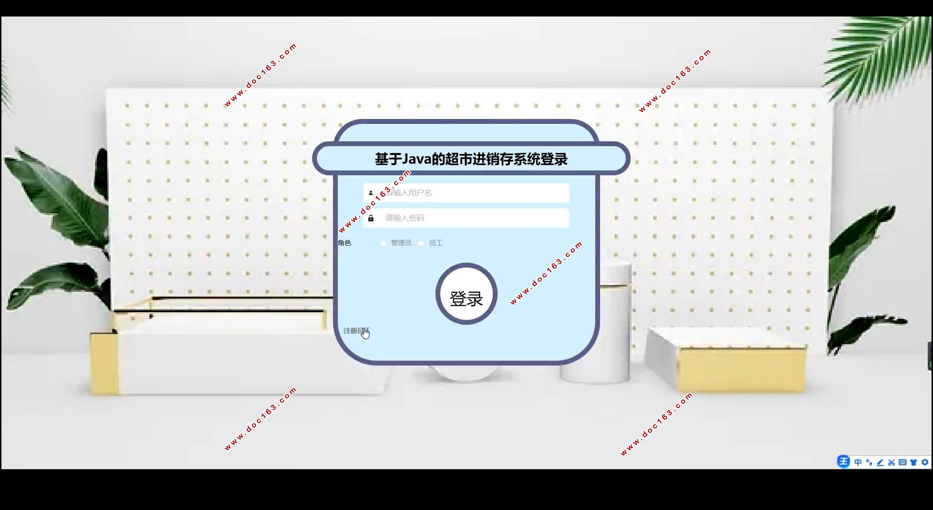 基于Java超市进销存系统的设计与实现(Springboot,MySQL)