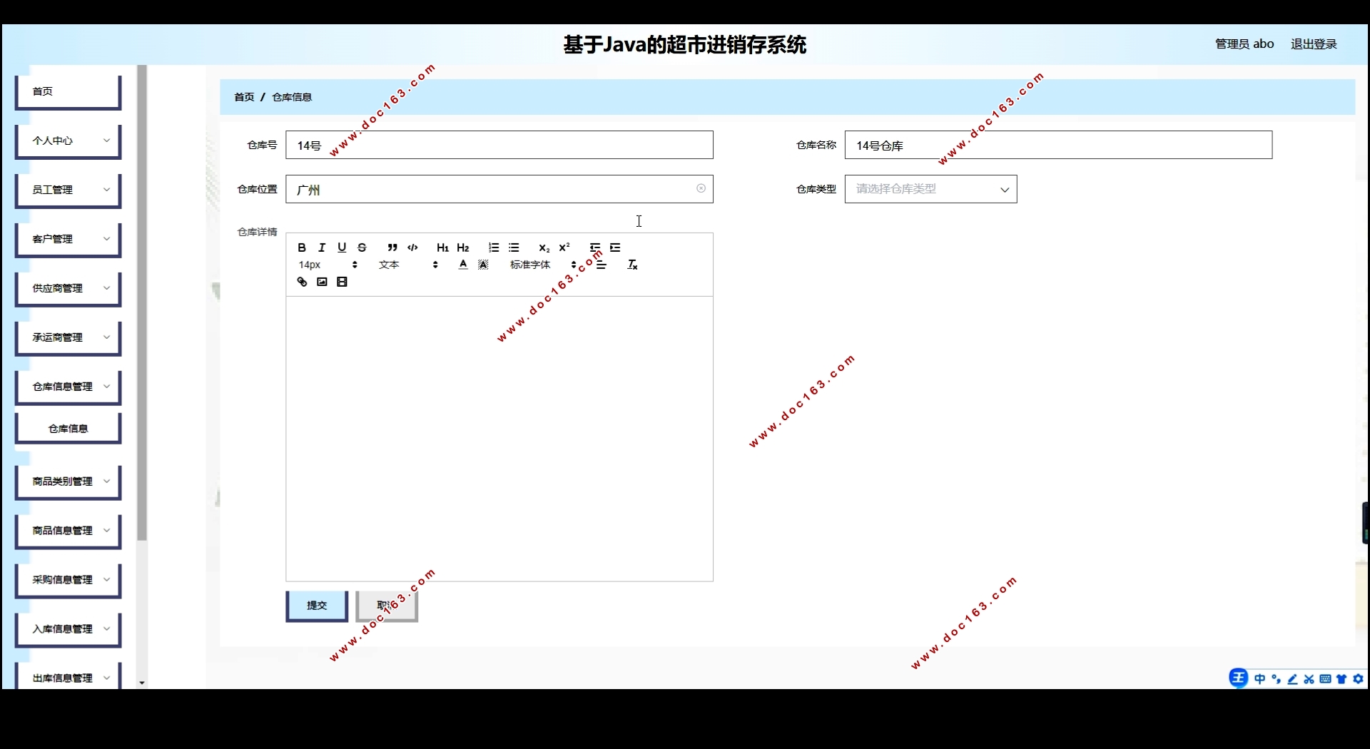 基于Java超市进销存系统的设计与实现(Springboot,MySQL)