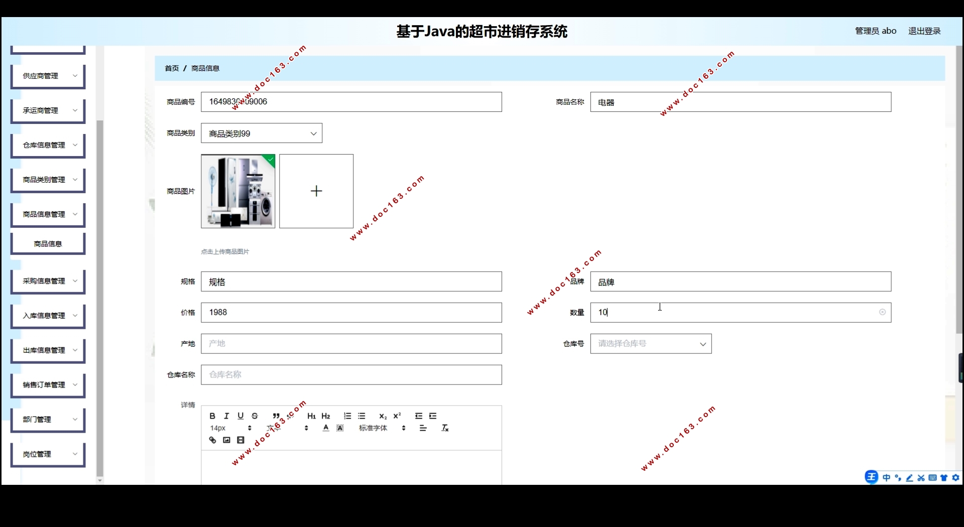 基于Java超市进销存系统的设计与实现(Springboot,MySQL)