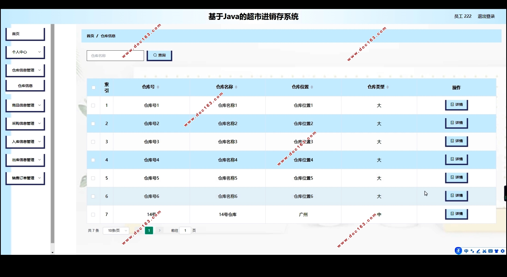 基于Java超市进销存系统的设计与实现(Springboot,MySQL)