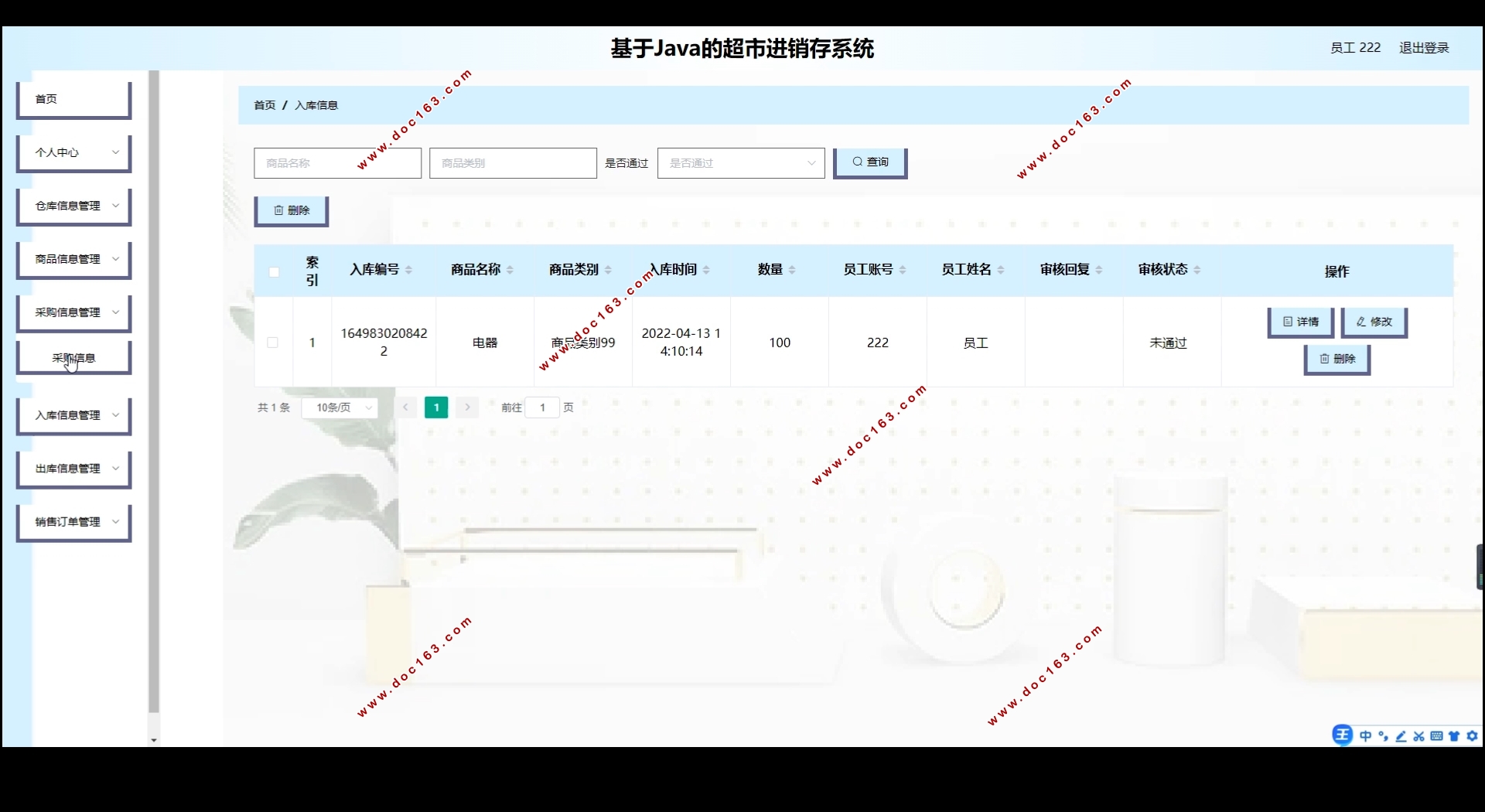 基于Java超市进销存系统的设计与实现(Springboot,MySQL)