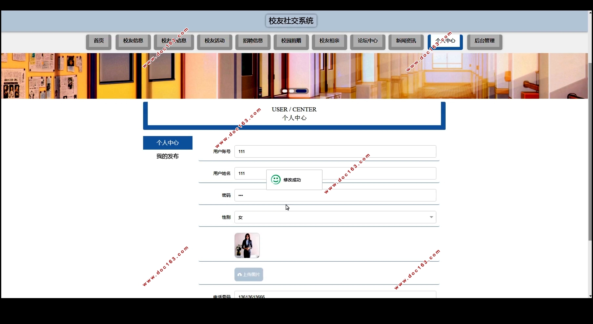 校友社交系统的设计与实现(Springboot,MySQL)
