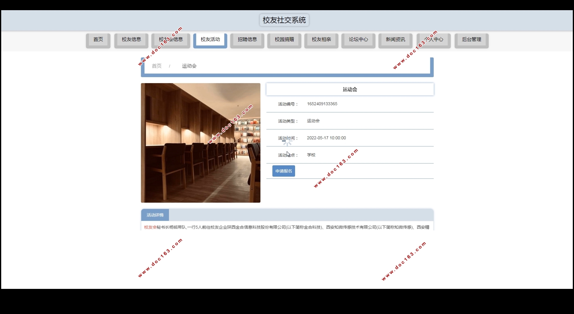 校友社交系统的设计与实现(Springboot,MySQL)