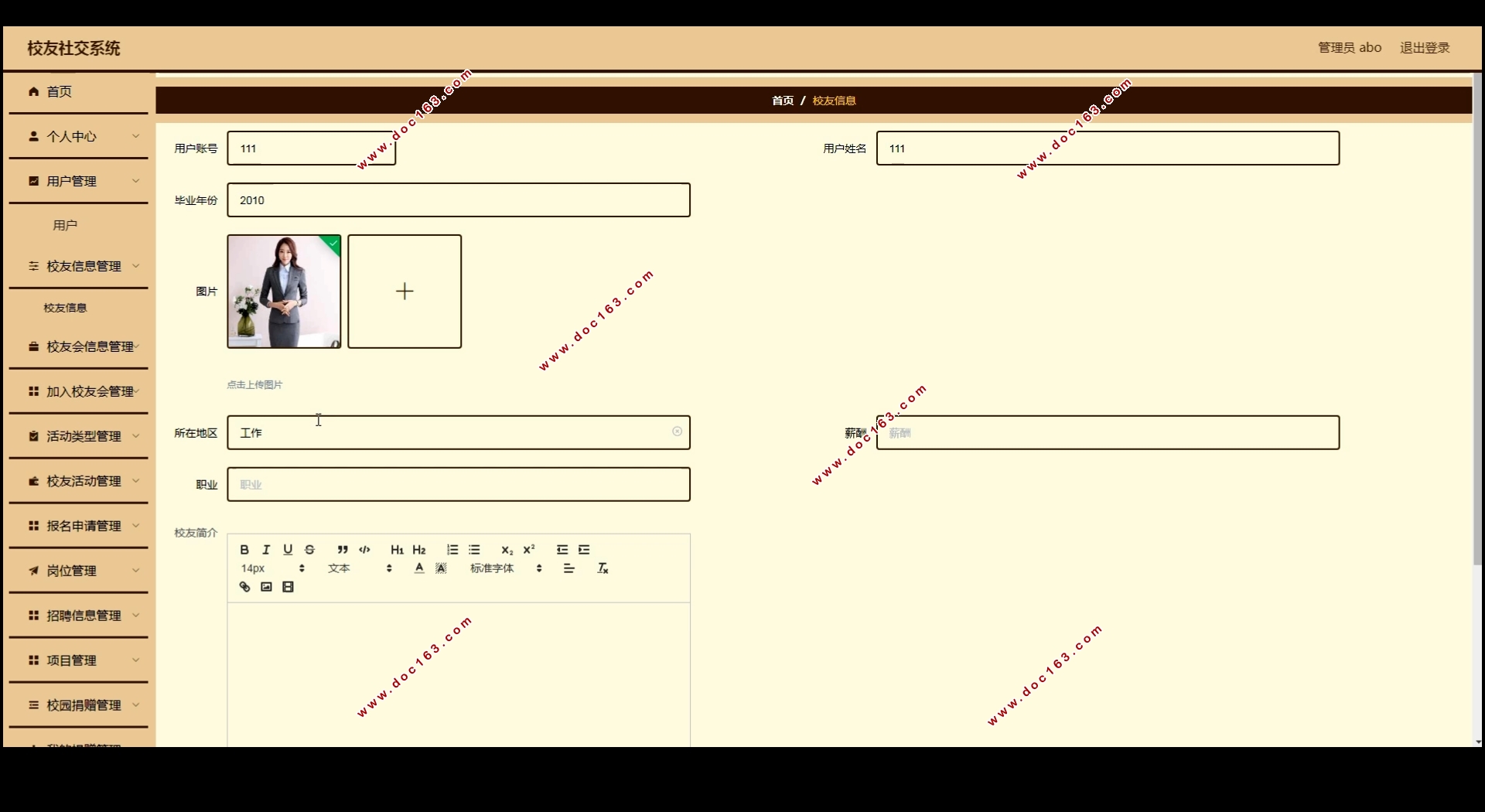 校友社交系统的设计与实现(Springboot,MySQL)