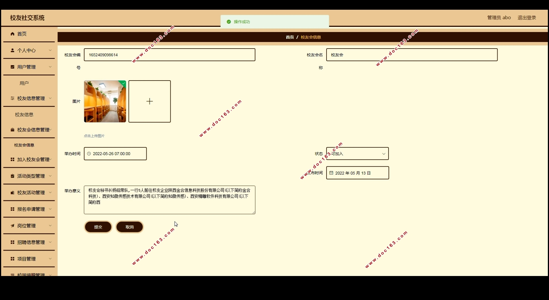 校友社交系统的设计与实现(Springboot,MySQL)