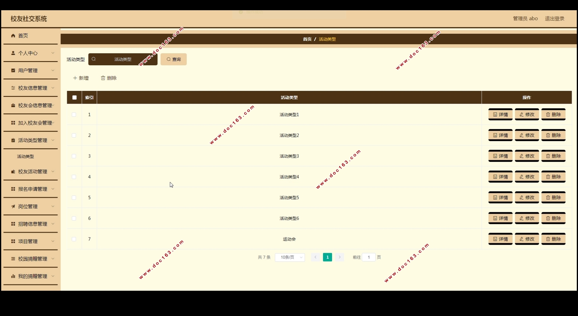校友社交系统的设计与实现(Springboot,MySQL)
