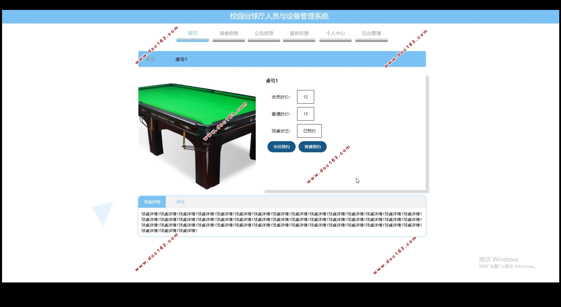校园台球厅人员与设备管理系统的设计(Springboot,MySQL)