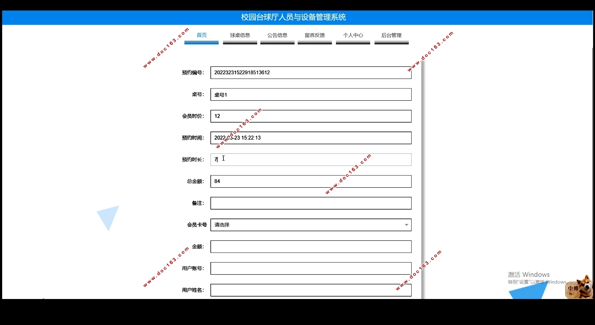校园台球厅人员与设备管理系统的设计(Springboot,MySQL)