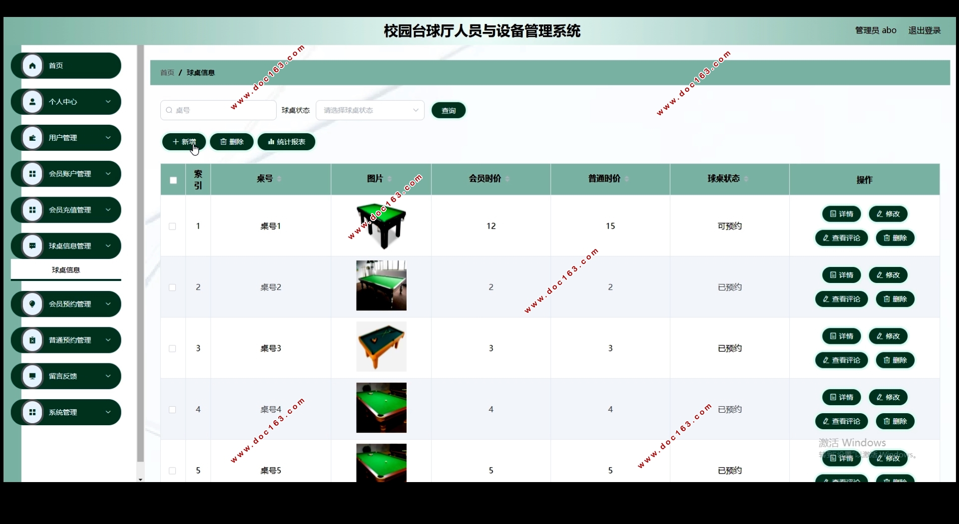 校园台球厅人员与设备管理系统的设计(Springboot,MySQL)