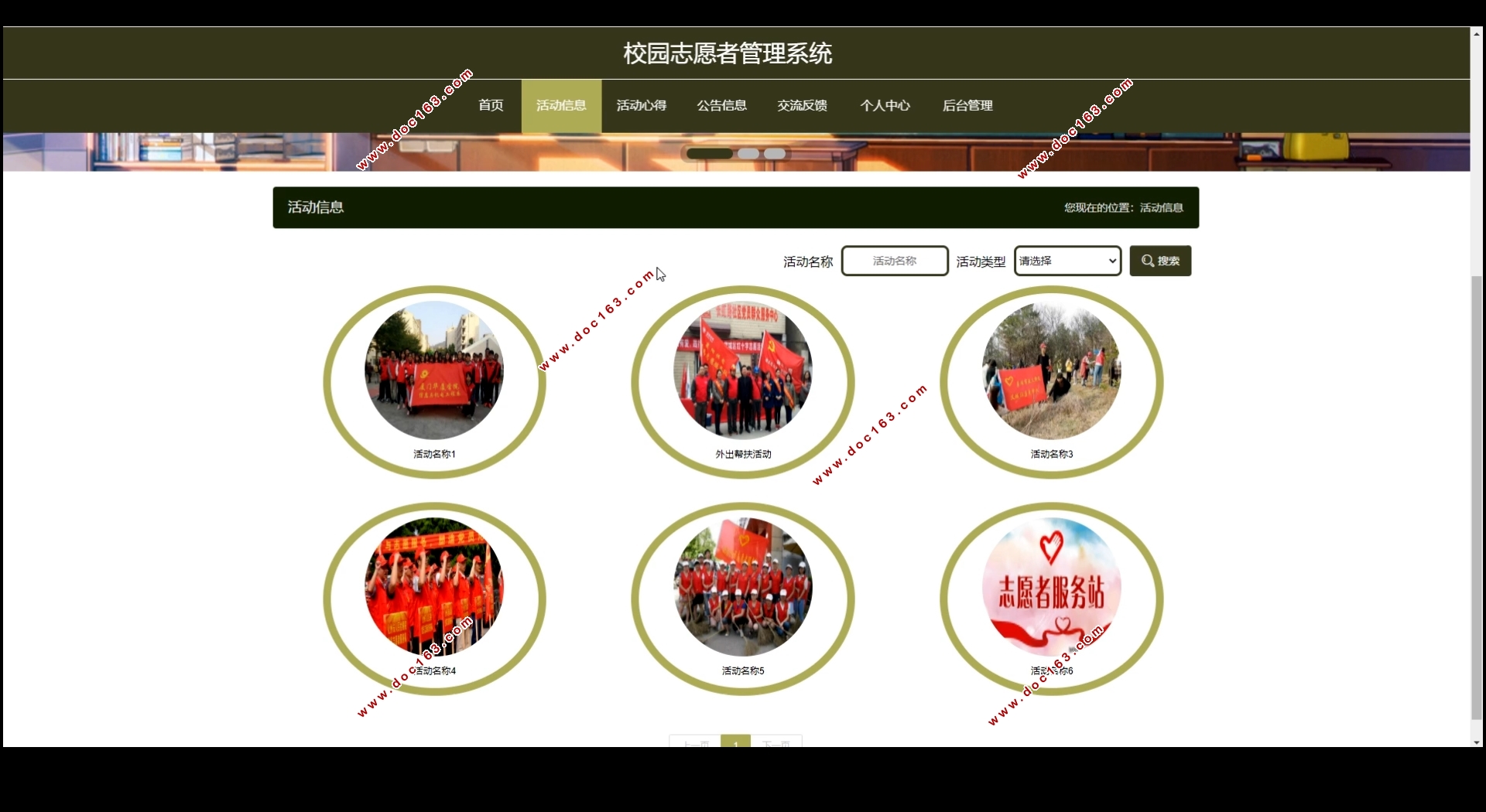 校园志愿者管理系统的设计与实现(Springboot,MySQL)